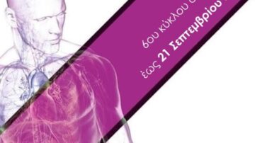 Δημοκρίτειο Πανεπιστήμιο Θράκης, Τμήμα Ιατρικής – Π.Μ.Σ. Κλινική – Χειρουργική Ανατομία – 6ος Κύκλος