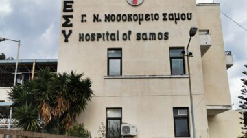 Γ.Ν. ΣΑΜΟΥ: ΠΡΟΣΚΛΗΣΗ ΕΚΔΗΛΩΣΗΣ ΕΝΔΙΑΦΕΡΟΝΤΟΣ ΓΙΑ ΤΗΝ ΣΥΝΕΡΓΑΣΙΑ ΜΕ ΕΝΑΝ ΙΑΤΡΟ ΕΙΔΙΚΟΤΗΤΑΣ ΔΕΡΜΑΤΟΛΟΓΙΑΣ ΚΑΙ ΑΦΡΟΔΙΣΙΟΛΟΓΙΑΣ