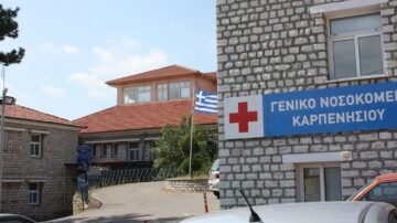 Γ.Ν. Καρπενησίου: Προκήρυξη θέσεων ειδικευμένων ιατρών κλάδου ΕΣΥ
