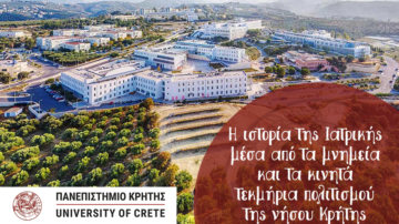 Κ.Ε.ΔΙ.ΒΙ.Μ Πανεπιστημίου Κρήτης: “H ιστορία της Iατρικής μέσα από τα μνημεία και τα κινητά τεκμήρια πολιτισμού της νήσου Κρήτης”