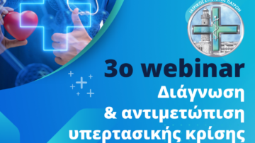3o WEBINAR Π.Φ.Υ. του Ι.Σ. Πατρών 21/2/2024 ώρα 6:00μ.μ Θέμα: “Διάγνωση και αντιμετώπιση υπερτασικής κρίσης. Ειδικές καταστάσεις”