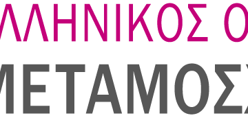 Πρόσκληση εκδήλωσης ενδιαφέροντος ΕΟΜ για τη σύναψη συμβάσεων μίσθωσης έργου