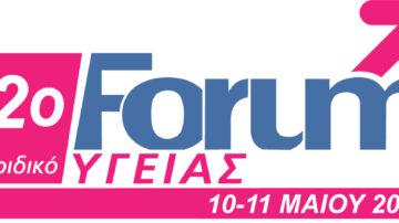 VIDEO από 12o Forum Υγείας | Πάτρα 10-11 Μαΐου 2024 |