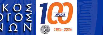 Πρόσκληση και πρόγραμμα συνεδρίου Ι.Σ. Αθηνών: «100 ΧΡΟΝΙΑ ΙΑΤΡΙΚΟΣ ΣΥΛΛΟΓΟΣ ΑΘΗΝΩΝ: ΣΥΓΧΡΟΝΕΣ ΠΡΟΚΛΗΣΕΙΣ ΤΟΥ ΕΠΑΓΓΕΛΜΑΤΙΑ ΙΑΤΡΟΥ» 24-25/5/2024