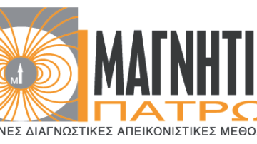 Θέσεις εργασίας για ιατρούς σε Διαγνωστικό Κέντρο στην Πάτρα