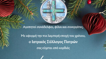 Ευχές Χριστουγέννων 2024