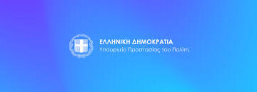 Σωφρονιστικό Κατάστημα Πάτρας: Πρόσκληση ενδιαφέροντος για Καρδιολόγους