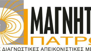ΜΑΓΝΗΤΙΚΗ ΠΑΤΡΩΝ Α.Ε. – Θέσεις εργασίας ιατρών σε Πάτρα & Πύργο