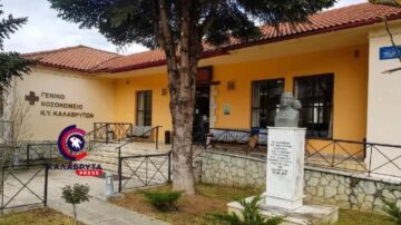 ΑΟΜ ΚΑΛΑΒΡΥΤΩΝ: Προκήρυξη θέσεων ειδικευμένων Ιατρών κλάδου ΕΣΥ