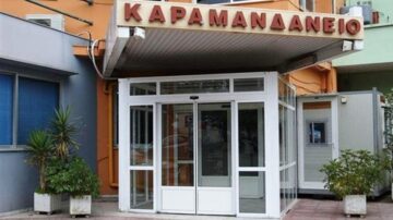 Γ.Ν. Παίδων Πατρών «ΚΑΡΑΜΑΝΔΑΝΕΙΟ»: Προκήρυξη θέσεων ειδικευμένων Ιατρών κλάδου ΕΣΥ
