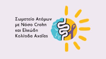 Ημερίδα: “Οι ΙΦΝΕ σε νέους: Η σημασία της σωστής διατροφής και της ψυχολογίας στην πρόληψη της νόσου”, Πάτρα 19-5-2025