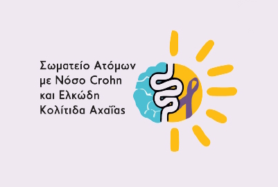 Ημερίδα: “Οι ΙΦΝΕ σε νέους: Η σημασία της σωστής διατροφής και της ψυχολογίας στην πρόληψη της νόσου”, Πάτρα 19-5-2025
