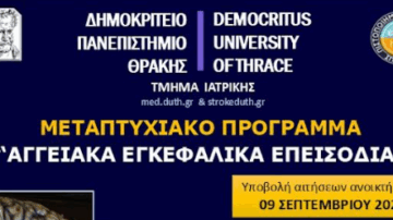 Μεταπτυχιακό Πρόγραμμα Σπουδών “Αγγειακά Εγκεφαλικά Επεισόδια”  Τμήμα Ιατρικής ΔΠΘ
