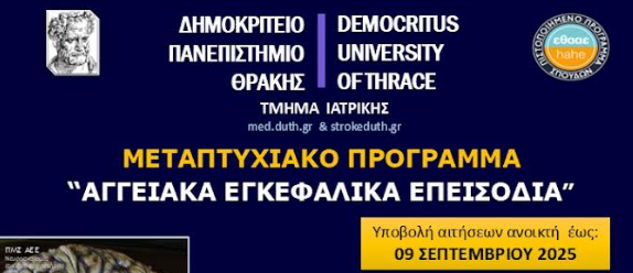 Μεταπτυχιακό Πρόγραμμα Σπουδών “Αγγειακά Εγκεφαλικά Επεισόδια” Τμήμα Ιατρικής ΔΠΘ