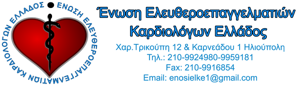 12ο Πανελλήνιο Συνέδριο Ελευθεροεπαγγελματιών Καρδιολόγων Ελλάδος (διαδικτυακό), 13-15 Ιουνίου 2025 -Σύρος