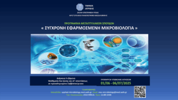 ΠΡΟΚΗΡΥΞΗ ΥΠΟΒΟΛΗΣ ΑΙΤΗΣΕΩΝ | Πρόγραμμα Μεταπτυχιακών σπουδών «Σύγχρονη Εφαρμοσμένη Μικροβιολογία» του Τμήματος Ιατρικής ΑΠΘ