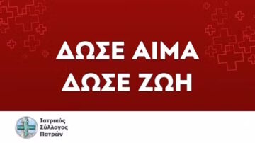 Εθελοντική αιμοδοσία στον Ιατρικό Σύλλογο Πατρών