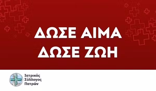 Εθελοντική αιμοδοσία στον Ιατρικό Σύλλογο Πατρών