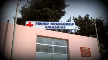 Γ.Ν. Λιβαδειάς: Αναζήτηση Ιατρών Ειδικότητας Καρδιολογίας