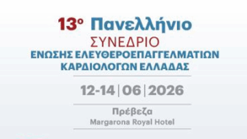 13ο Πανελλήνιο Συνέδριο Ένωσης ΕΚΕ | Πρέβεζα