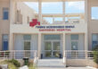 ΓΝ Θήρας: ΠΡΟΣΚΛΗΣΕΙΣ «Υποβολή για τη σύναψη συνεργασίας με ιατρούς διαφόρων ειδικοτήτων (ΑΚΤΙΝΟΔΙΑΓΝΩΣΤΙΚΗΣ,ΠΑΙΔΙΑΤΡΙΚΗΣ, ΜΑΙΕΥΤΙΚΗΣ/ΓΥΝΑΙΚΟΛΟΓΙΑΣ,ΑΙΜΑΤΟΛΟΓΙΑΣ) με ΑΠΥ