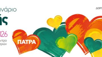 36ο Μετεκπαιδευτικό Σεμινάριο Παιδιατρικής | Πάτρα