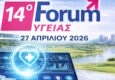 14o FORUM Υγείας Δευτέρα 27/4/2026 Εκδηλώσεις Ιατρικού Συλλόγου Πατρών, Ξενοδ. My Way