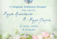 Ευχές Πάσχα