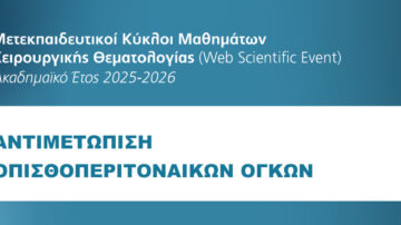 WEB SCIENTIFIC EVENT 18/05/2026 | Αντιμετώπιση οπισθοπεριτοναϊκών όγκων