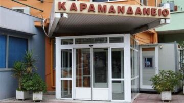 Γ.Ν. ΠΑΙΔΩΝ ΠΑΤΡΩΝ “ΚΑΡΑΜΑΝΔΑΝΕΙΟ”- Προκήρυξη θέσεων ειδικευμένων ιατρών κλάδου Ε.Σ.Υ.
