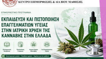 Πανεπιστήμιο Κρήτης (ΚΕΔΙΒΙΜ) | Εκπαίδευση και πιστοποίηση επαγγελματιών υγείας στην ιατρική χρήση της κάνναβης στην Ελλάδα
