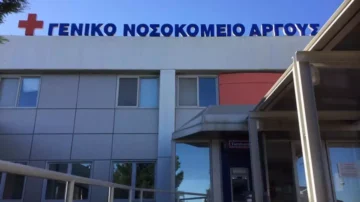 Γ.Ν. ΑΡΓΟΛΙΔΑΣ – ΟΡΓΑΝΙΚΗ ΜΟΝΑΔΑ ΕΔΡΑΣ ΑΡΓΟΣ – Προκήρυξη θέσεων ειδικευμένων ιατρών κλάδου Ε.Σ.Υ.