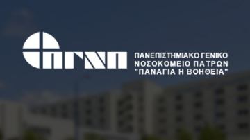 ΠΓΝΠ: ΠΡΟΚΗΡΥΞΗ ΕΙΔΙΚΕΥΜΕΝΩΝ ΙΑΤΡΩΝ ΚΛΑΔΟΥ ΕΣΥ Ορθή επανάληψη 19-5-2026