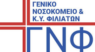 Γενικό Νοσοκομείο-Κ.Υ Φιλιατών: Προκήρυξη θέσεων ειδικευμένων ιατρών του κλάδου ΕΣΥ.