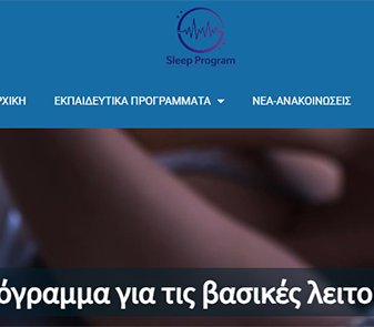 ΚΕΔΙΒΙΜ:  Φυσιολογικός και Παθολογικός Ύπνος