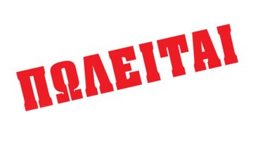 Πωλείται εξοπλισμός μικροβιολογικού εργαστηρίου στο Αργοστόλι