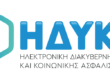ΗΔΥΚΑ: Ενημέρωση για τη λειτουργία της πλατφόρμας πιστοποίησης ψηφιακών ιατρικών βεβαιώσεων