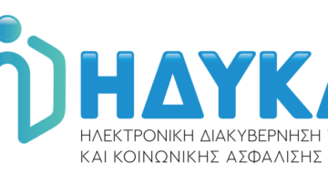 ΗΔΥΚΑ: Ενημέρωση για τη λειτουργία της πλατφόρμας πιστοποίησης ψηφιακών ιατρικών βεβαιώσεων