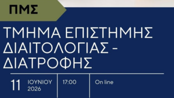 Virtual Open Day – Μεταπτυχιακές Σπουδές στο Τμήμα Επιστήμης Διαιτολογίας – Διατροφής